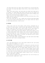 [심리학] 성격발달 5요소와 자아실현-5