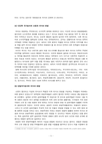 [비교정치론] 러시아-5