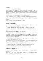 [비교정치론] 러시아-13