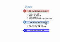 [정보사회론] 오픈마켓의 성장현황과 전망-2