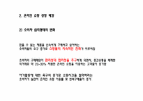 [정보사회론] 오픈마켓의 성장현황과 전망-6