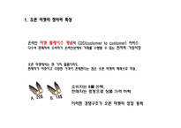 [정보사회론] 오픈마켓의 성장현황과 전망-15
