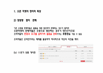 [정보사회론] 오픈마켓의 성장현황과 전망-17