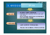 [통일과민족의미래] 북한의 인권-17