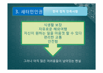 [통일과민족의미래] 북한의 인권-20