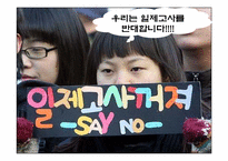 [교육사회학] 일제고사의 반대-3
