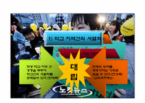 [교육사회학] 일제고사의 반대-4