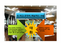 [교육사회학] 일제고사의 반대-5