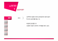 [성심리학] 성폭력에 관한 고찰-4