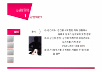 [성심리학] 성폭력에 관한 고찰-5