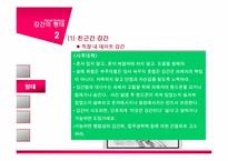 [성심리학] 성폭력에 관한 고찰-8