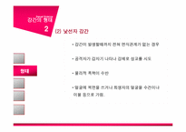 [성심리학] 성폭력에 관한 고찰-12
