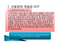 [무역영어] 무역계약 이행활동의 특성과 방향-6