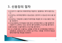 [무역영어] 무역계약 이행활동의 특성과 방향-9