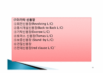 [무역영어] 무역계약 이행활동의 특성과 방향-18