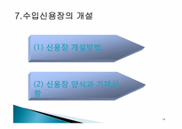 [무역영어] 무역계약 이행활동의 특성과 방향-19