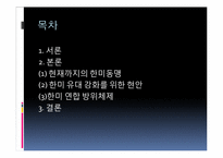 [국가안보론] 21세기의 한미동맹-2