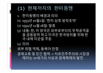 [국가안보론] 21세기의 한미동맹-4