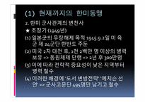 [국가안보론] 21세기의 한미동맹-5