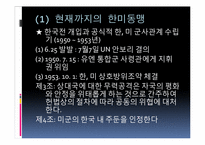[국가안보론] 21세기의 한미동맹-6