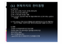 [국가안보론] 21세기의 한미동맹-11