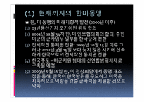 [국가안보론] 21세기의 한미동맹-12