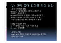 [국가안보론] 21세기의 한미동맹-13