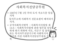 [사회복지실천론] 사회복지 전담공무원에 관한 분석(달서구청을 중심으로)-4