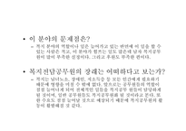 [사회복지실천론] 사회복지 전담공무원에 관한 분석(달서구청을 중심으로)-10