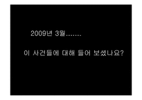 [사회문제론] 학교폭력에 관한 고찰-2