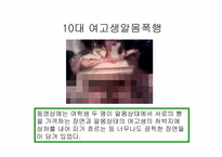 [사회문제론] 학교폭력에 관한 고찰-4