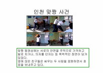 [사회문제론] 학교폭력에 관한 고찰-5