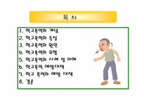 [사회문제론] 학교폭력에 관한 고찰-7