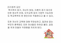 [사회문제론] 학교폭력에 관한 고찰-12
