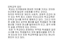 [사회문제론] 학교폭력에 관한 고찰-13