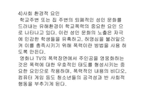 [사회문제론] 학교폭력에 관한 고찰-14