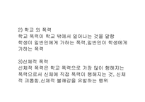 [사회문제론] 학교폭력에 관한 고찰-16