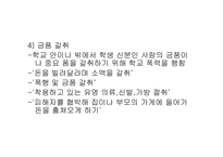 [사회문제론] 학교폭력에 관한 고찰-17