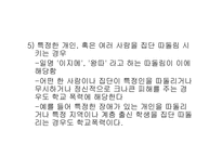 [사회문제론] 학교폭력에 관한 고찰-18