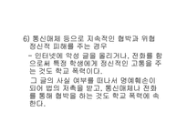 [사회문제론] 학교폭력에 관한 고찰-19