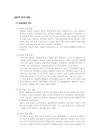 [일본의대중문화] 일본의 온천문화-2