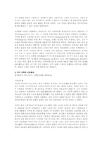 [동양사상입문] 불교에관한 고찰-5