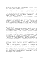 [동양사회변동] 한국과 중국의 산업화 과정(개발국가와 세계체제)-12