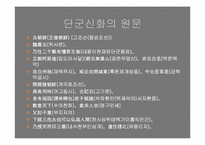 [한국민속문화] 설화속 신화-8