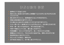 [한국민속문화] 설화속 신화-9