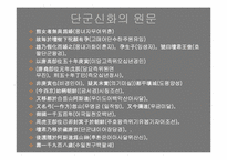 [한국민속문화] 설화속 신화-10