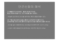 [한국민속문화] 설화속 신화-12