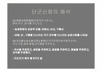 [한국민속문화] 설화속 신화-13