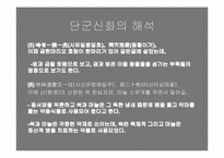 [한국민속문화] 설화속 신화-14