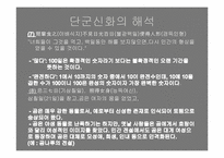 [한국민속문화] 설화속 신화-15